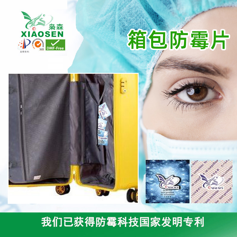 箱包防霉片的使用方法